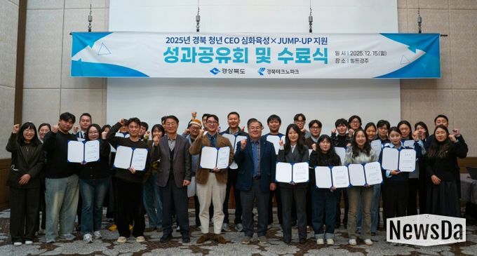 경북 청년CEO 성과공유회 및 수료식