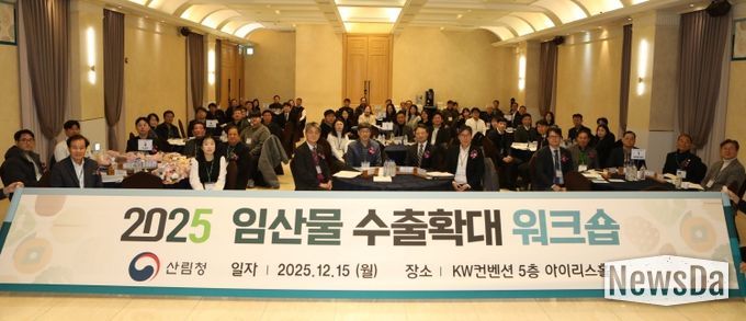 박은식 산림청 차장(가운데_테이블 오른쪽에서 두번째)이 ‘2025년 임산물 수출확대 워크숍’에 참석해 기념 촬영을 하고 있다.