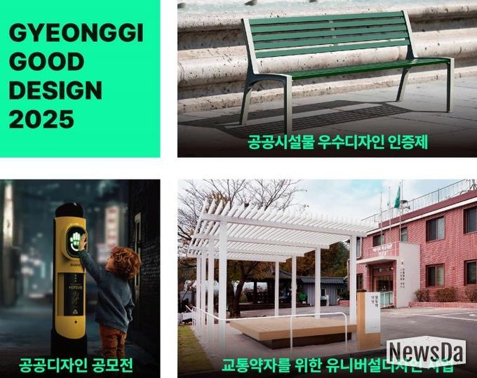 모두가 편리한 디자인, 경기도 공공디자인 성과 전시회 개최