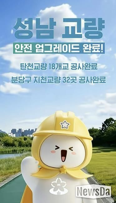 성남시, 소셜캐릭터 ‘성나미’ 활용 AI 유튜브 콘텐츠 선보여