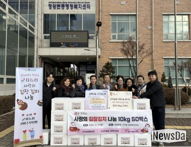 시흥시 군자농협 사랑나눔봉사단, 어려운 이웃에 '사랑의 김장 김치' 후원