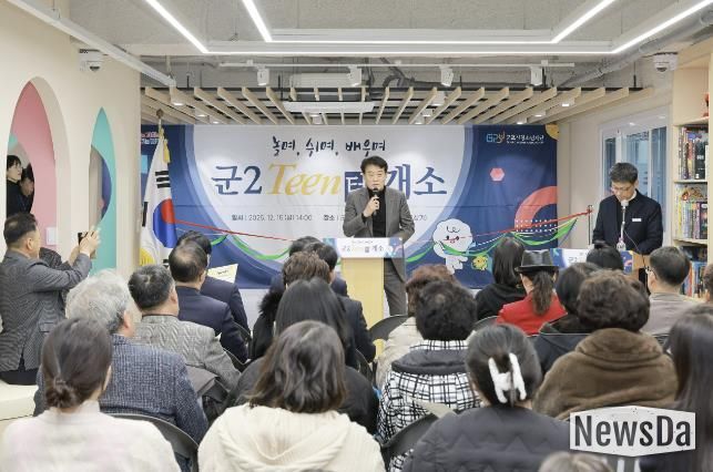 군2Teen터 개소