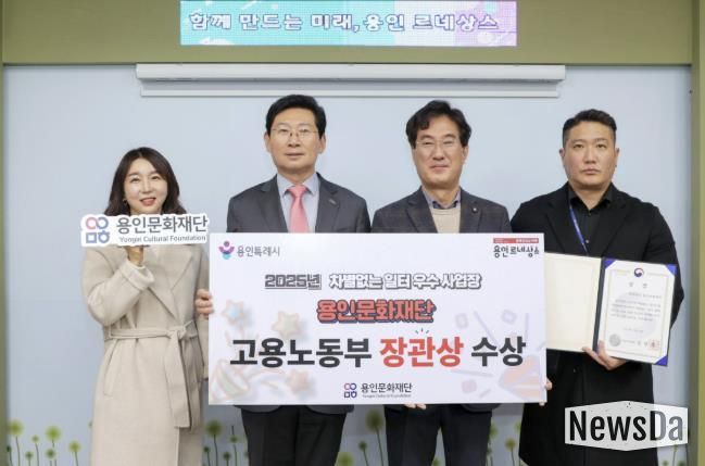 용인문화재단, '2025년 차별없는 일터조성 우수사업장' 선정 '고용노동부 장관상' 수상