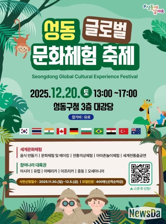 ‘2025년 성동 글로벌 문화체험 축제’ 홍보 포스터 이미지