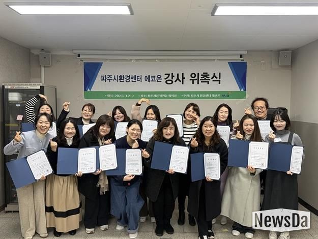 파주시환경센터 ‘에코온’, 전문 강사단 20명 위촉