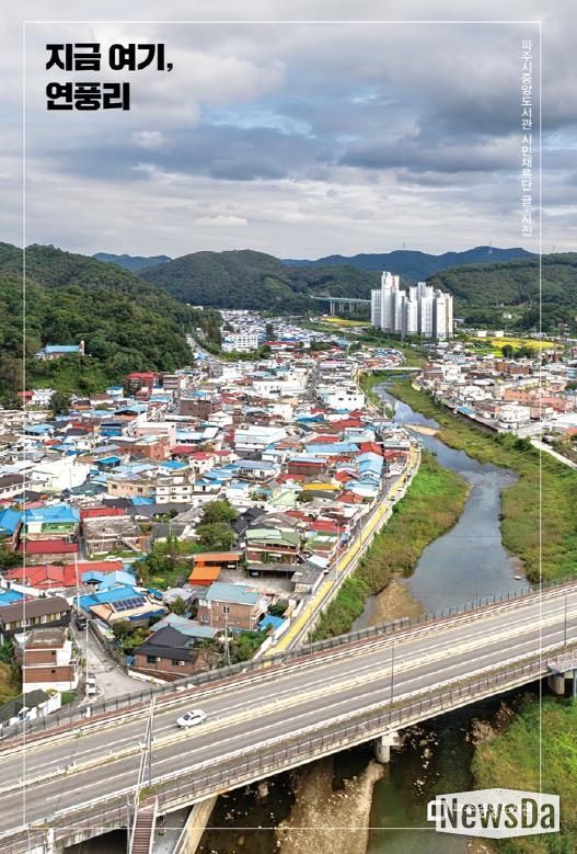 파주시 중앙도서관, '지금 여기, 연풍리' 출판기념회 개최