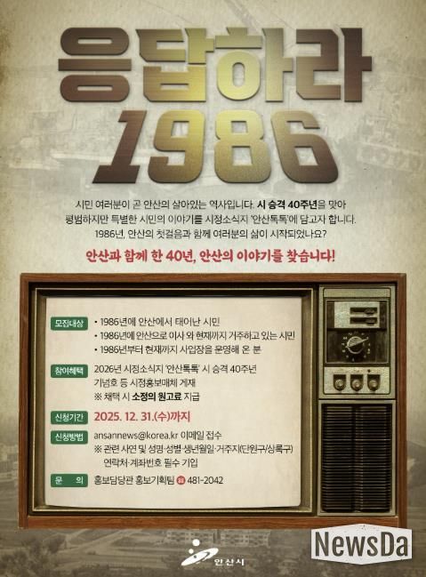안산시, 시 승격 40주년 기념 시민 이야기 사연 공모 디지털 홍보자료