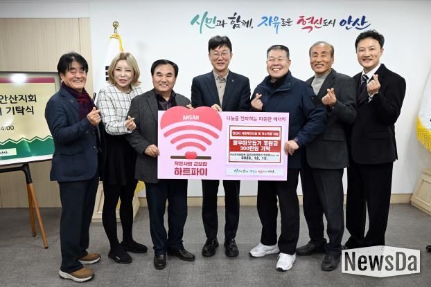 이민근 안산시장(가운데)이 15일 (사)전국아파트입주자대표회의연합회 경기지부 안산시지회로부터 후원금 300만 원을 기탁받고 함께 기념촬영을 하고 있다.