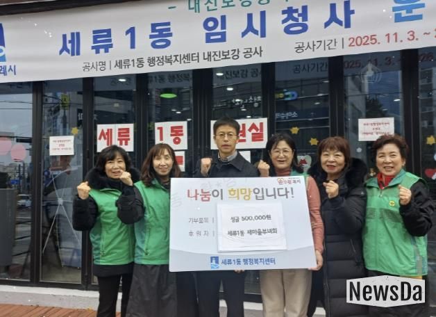 수원시 권선구 세류1동 새마을부녀회, 연말 맞아 이웃사랑 성금 기부