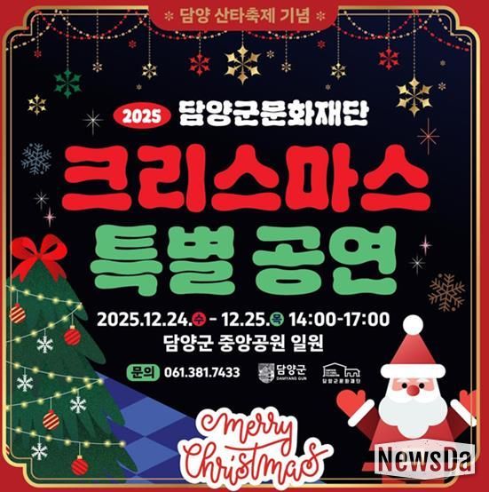 2025 크리스마스 특별 공연