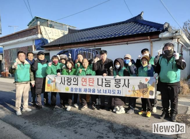 동두천시 중앙동 새마을남녀지도자, 사랑의 연탄 나눔 봉사활동 실시