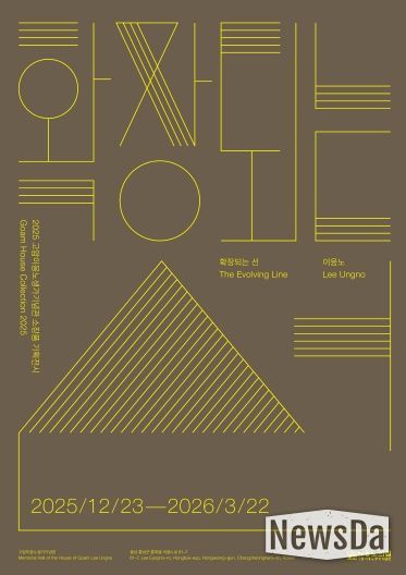 홍성군, 고암이응노생가기념관 소장품 기획 전시 개최