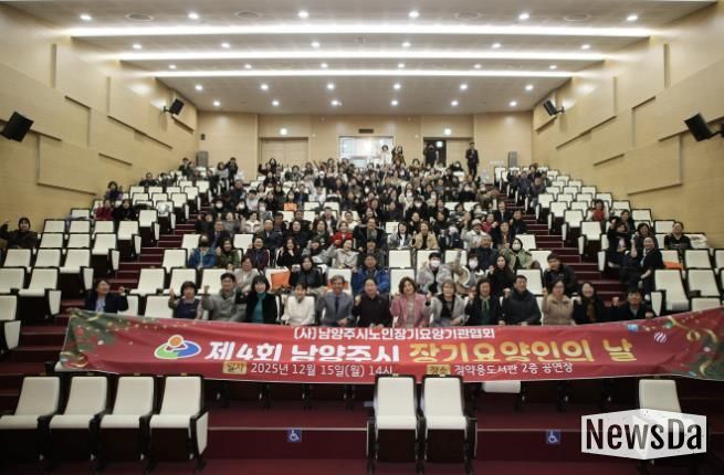 장기요양 종사자 격려의 장…‘제4회 남양주시 장기요양인의 날’ 열려