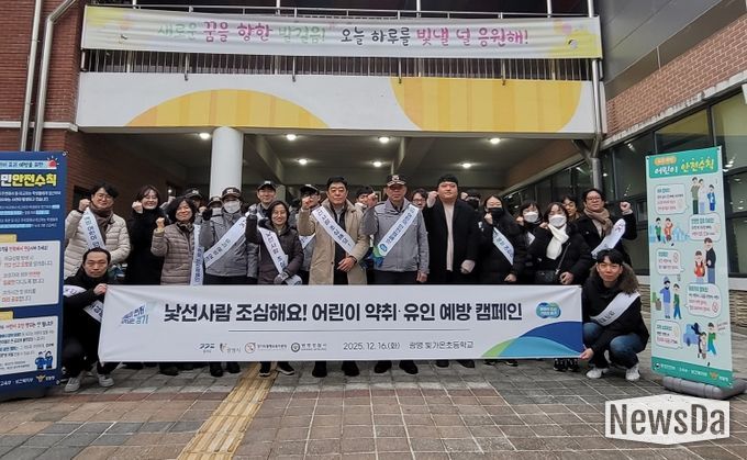 어린이약취유인예방캠페인