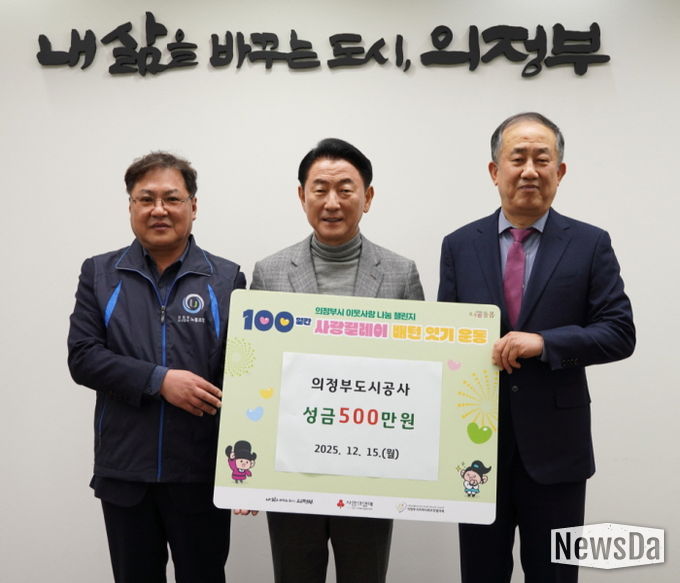 김동근 시장이 12월 15일 의정부도시공사의 성금 전달식에서 함께 기념사진을 찍고 있다.