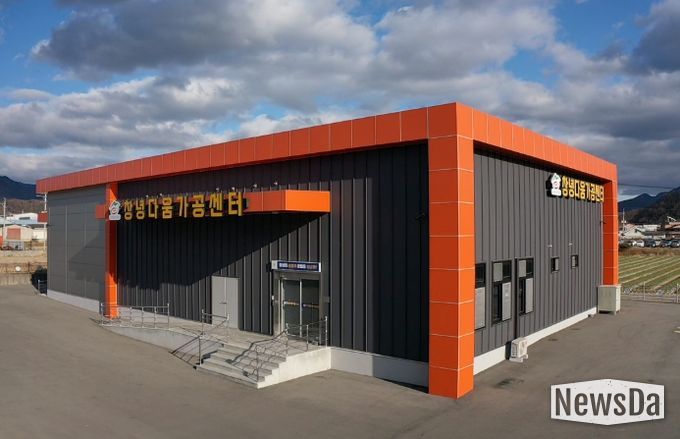 창녕다움가공센터