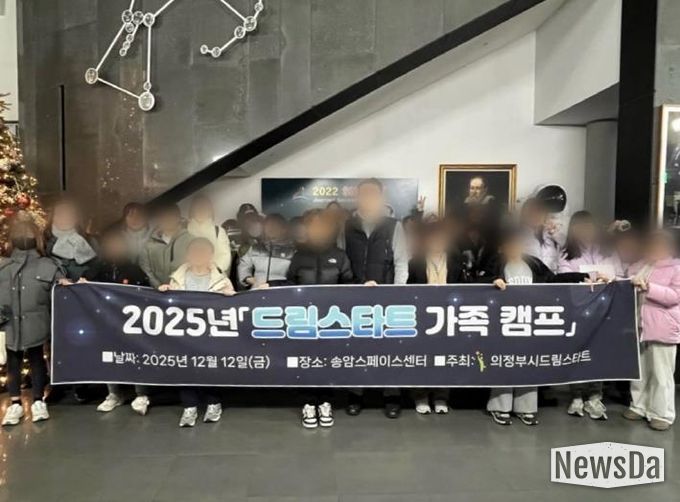 의정부시, 2025년 드림스타트 가족 캠프 실시
