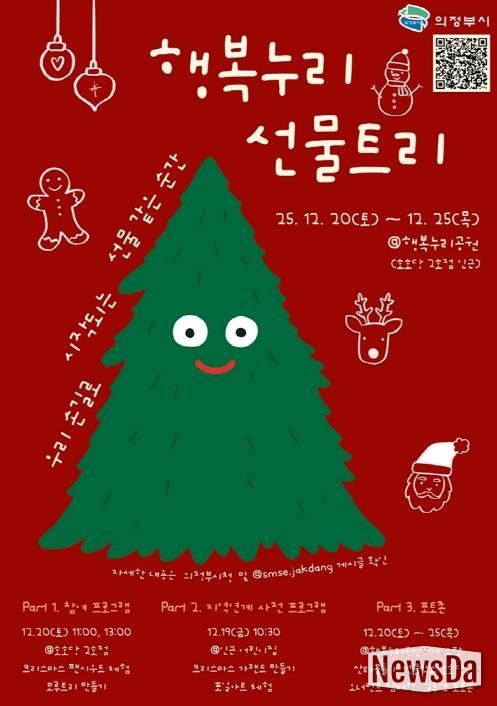 반전의 낭만(행복누리 선물트리)