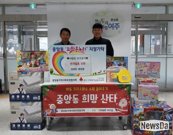 이마트 여주점, 크리스마스 맞아 중앙동에 희망 선물 전달