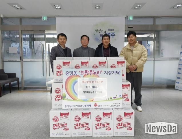 여주농촌지도자회, 중앙동에 라면 30박스 기탁