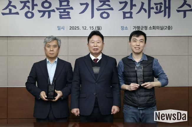 가평의 시간, 유물로 돌아오다… 26점 기증 받아