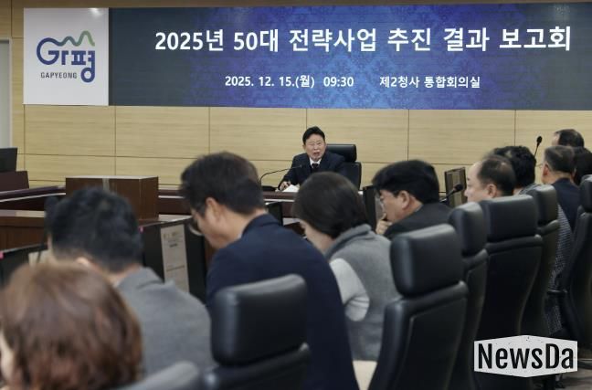 가평군, 50대 전략사업 추진 결과 보고회 개최