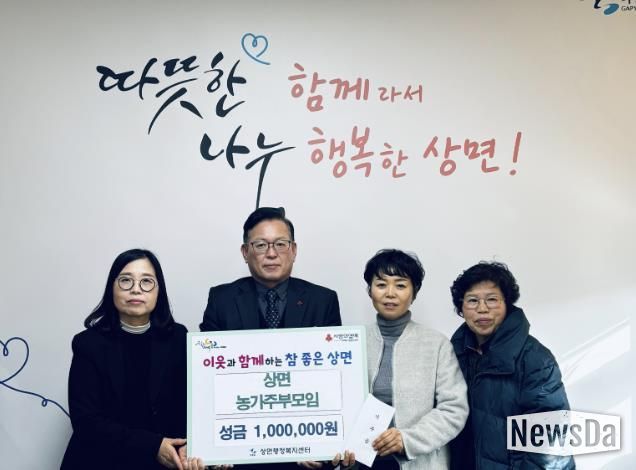 가평군 상면 농가주부모임, 이웃돕기 성금 100만원 기탁