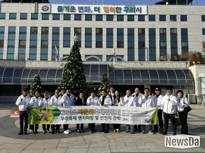 제주 일도2동 고마로마문화축제위원회, '2025 구리 빛 축제' 벤치마킹 방문