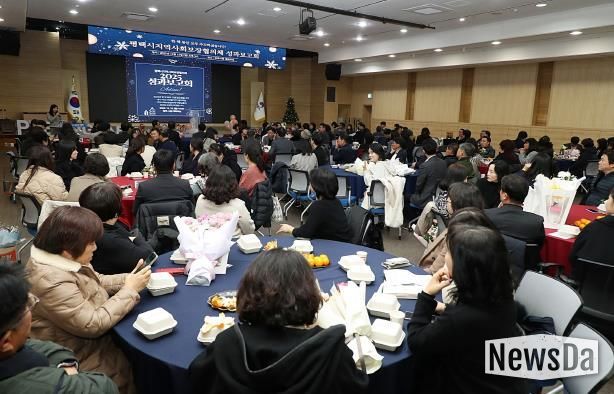 2025년 평택시지역사회보장협의체 성과보고회 개최