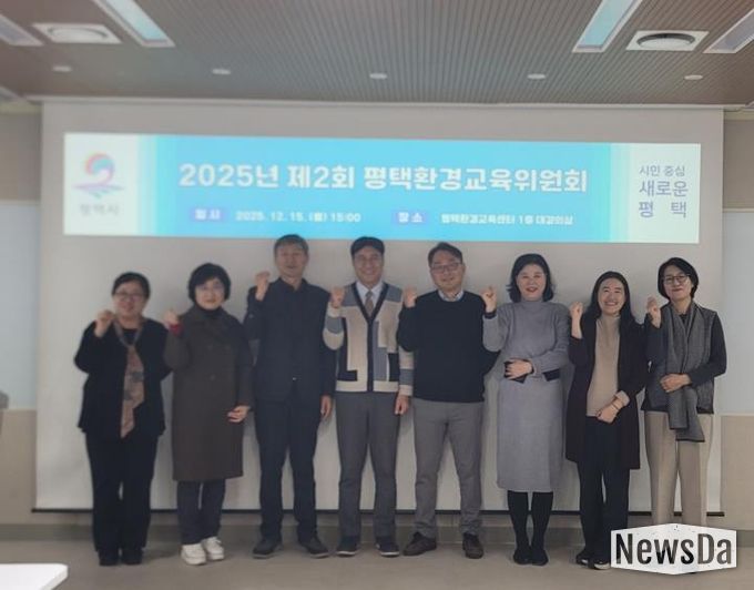 평택시, 환경교육위원회 개최