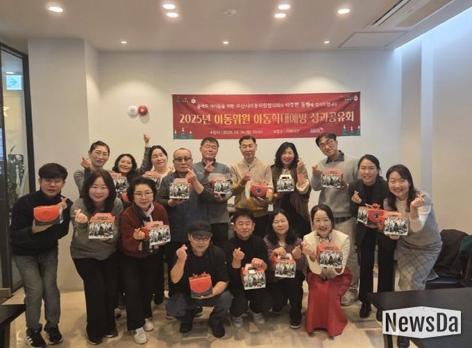 오산시, 2025년 오산시아동위원협의회 아동학대예방 성과공유회 개최