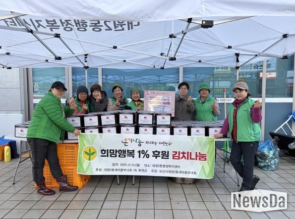 오산시 대원2동, ‘희망행복 1% 후원 김치 나눔’으로 이웃사랑 실천