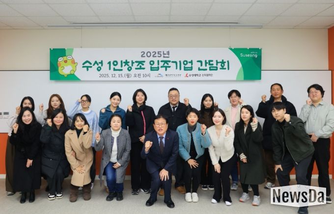 수성구, ‘2025년 수성 1인 창조 입주기업 간담회’