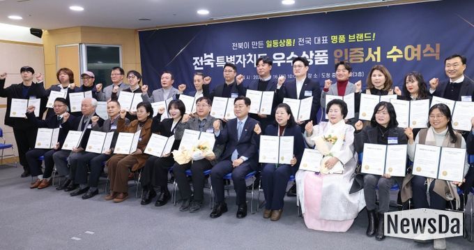 2026년 전북특별자치도 우수상품 인증서 수여식