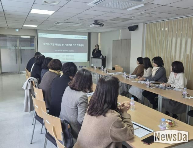보건소 역할재정립 및 기능전환 연구용역 최종보고회
