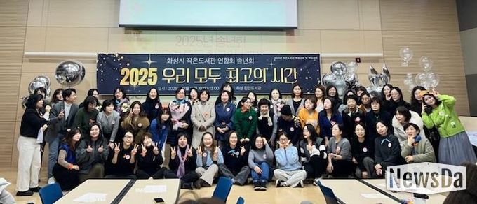 화성시작은도서관연합회가 15일 2025년 성과공유회 행사를 개최했다