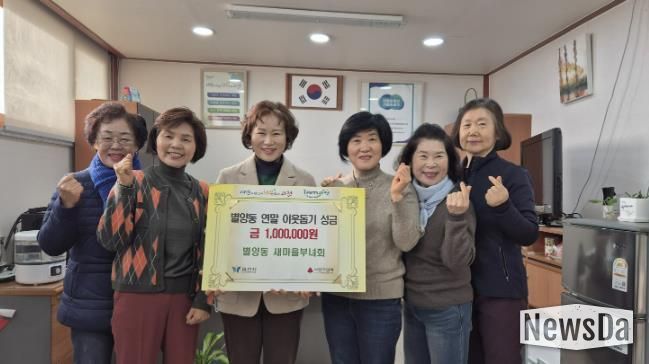 과천시 별양동‧문원동 새마을부녀회, 지역 취약 계층 위해 바자회 수익금 기부