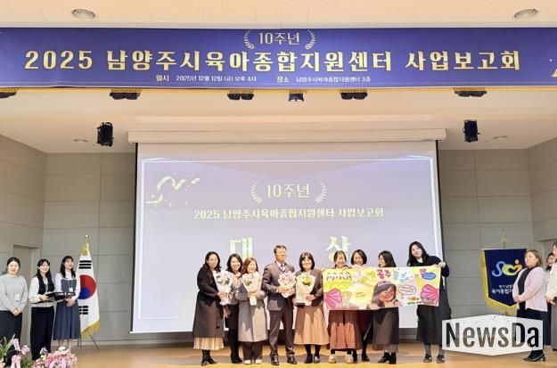 남양주시육아종합지원센터, 개소 10주년 성과 공유…미래 육아정책 방향 제시