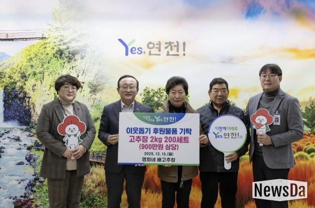 영희네 배고추장, 명인의 정성을 담은 고추장으로 이웃사랑 실천… 배고추장 200세트(900만원 상당) 연천군에 기탁