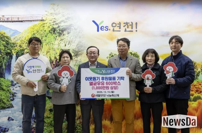 서울우유낙농축산계, 연말연시 연천군 이웃사랑을 실천하고자 후원물품 1,000만원 상당의 멸균우유 600상자 기탁