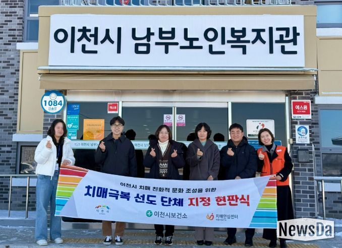 이천시, 치매안심도시 한걸음 더!… 치매극복선도단체·안심 가맹점 5곳 확대