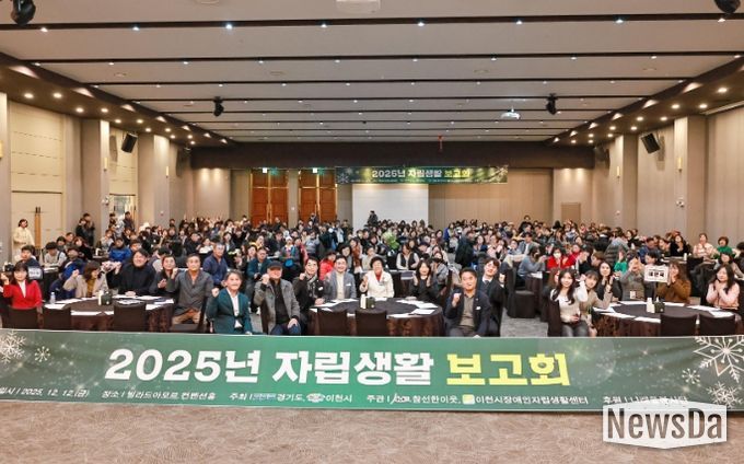 이천시장애인자립생활센터, 2025 자립생활보고회 성황리 개최