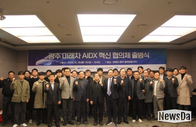 미래차 AIDX 혁신 협의체 출범식