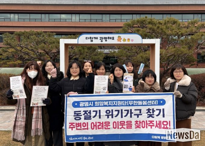 지난 15일 광명시 복지정책과 직원들이 병·의원을 직접 찾아가는 '겨울철 복지사각지대 집중 발굴 캠페인'을 실시하고 기념사진을 촬영하고 있다.