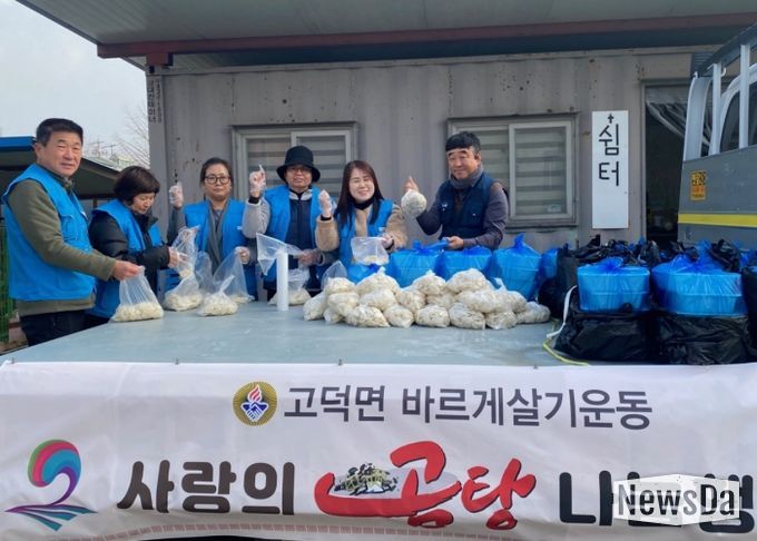 고덕면 바르게살기위원회, 사랑의 곰탕 나눔 행사