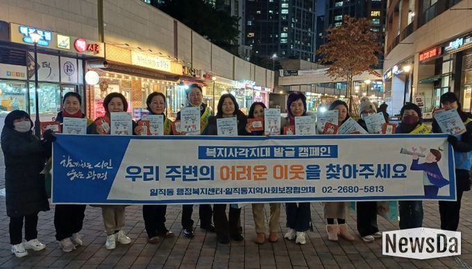 광명시 일직동 지역사회보장협의체는 지난 15일 겨울철 한파에 취약한 위기가구를 발굴·지원하기 위해 ‘겨울철 복지사각지대 집중 발굴 캠페인’을 실시했다.