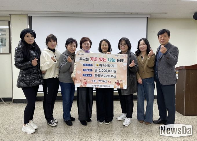 고양시 주교동, 해바라기 고양시협의회에서 온정 담긴 성금 전달