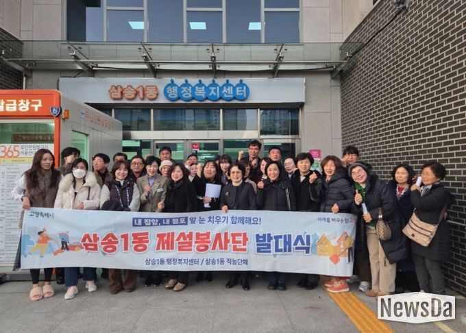 고양시 삼송1동, 강설 대비 제설봉사단 발대식 개최