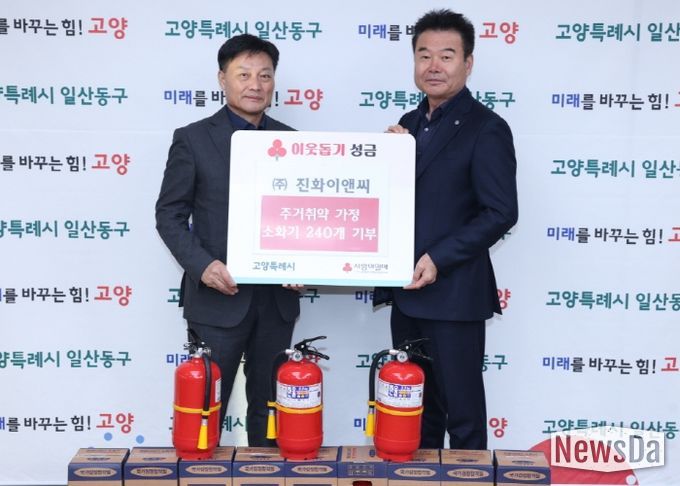 고양시 일산동구, ㈜진화이앤씨로에서 주거취약계층 위한 소화기 기부