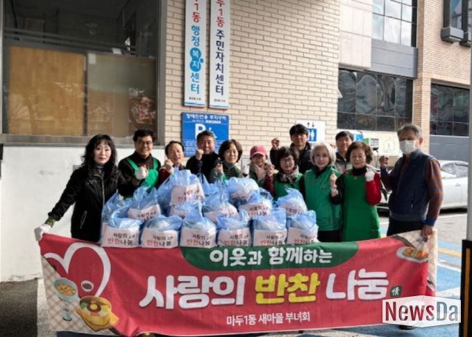 고양시 마두1동 새마을부녀회, 사랑의 반찬나눔 진행